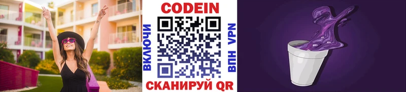 Кодеин напиток Lean (лин) Данилов